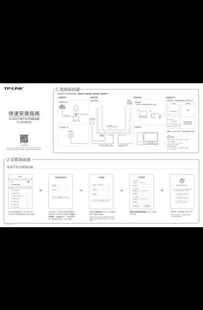TP-LINK TL-WTR9200 V3.0